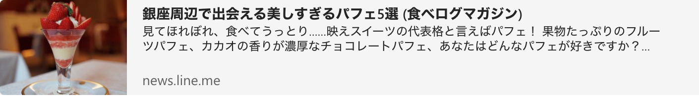 News about Top 5 Beautiful & Delicious parfaits you can find around Ginza